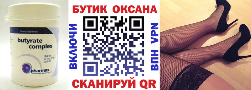 Купить закладки  Губаха  БУТИРАТ Butirat 